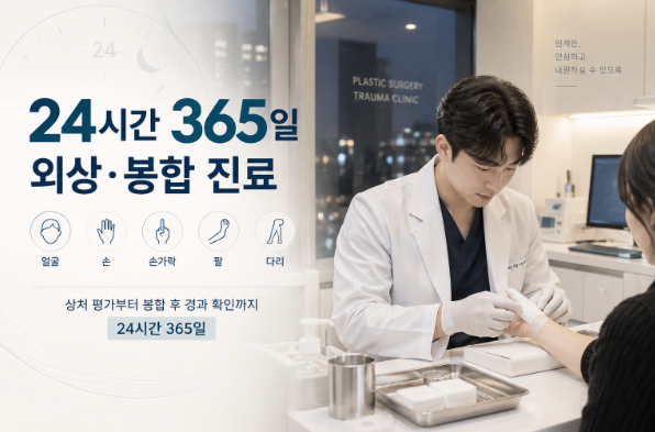 Plastic Surgery Emergency Suturing: Why a Detailed Wound Assessment Is Crucial 사진 6
