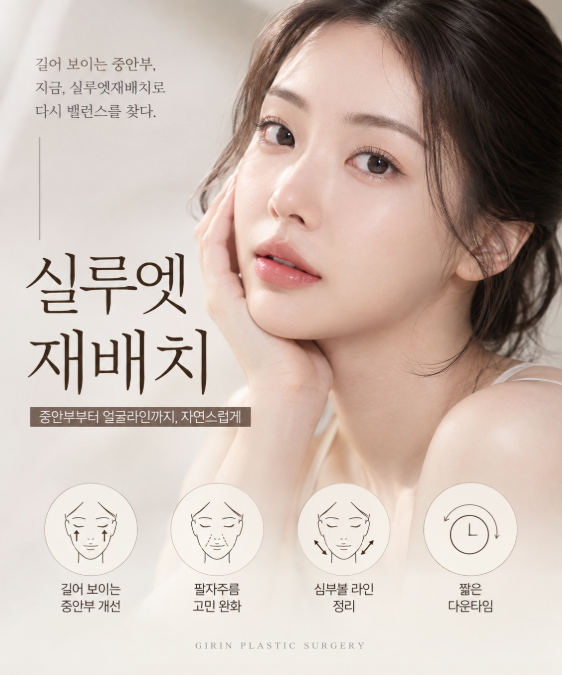 실루엣재배치, 길어 보이는 중안부가 신경 쓰인다면